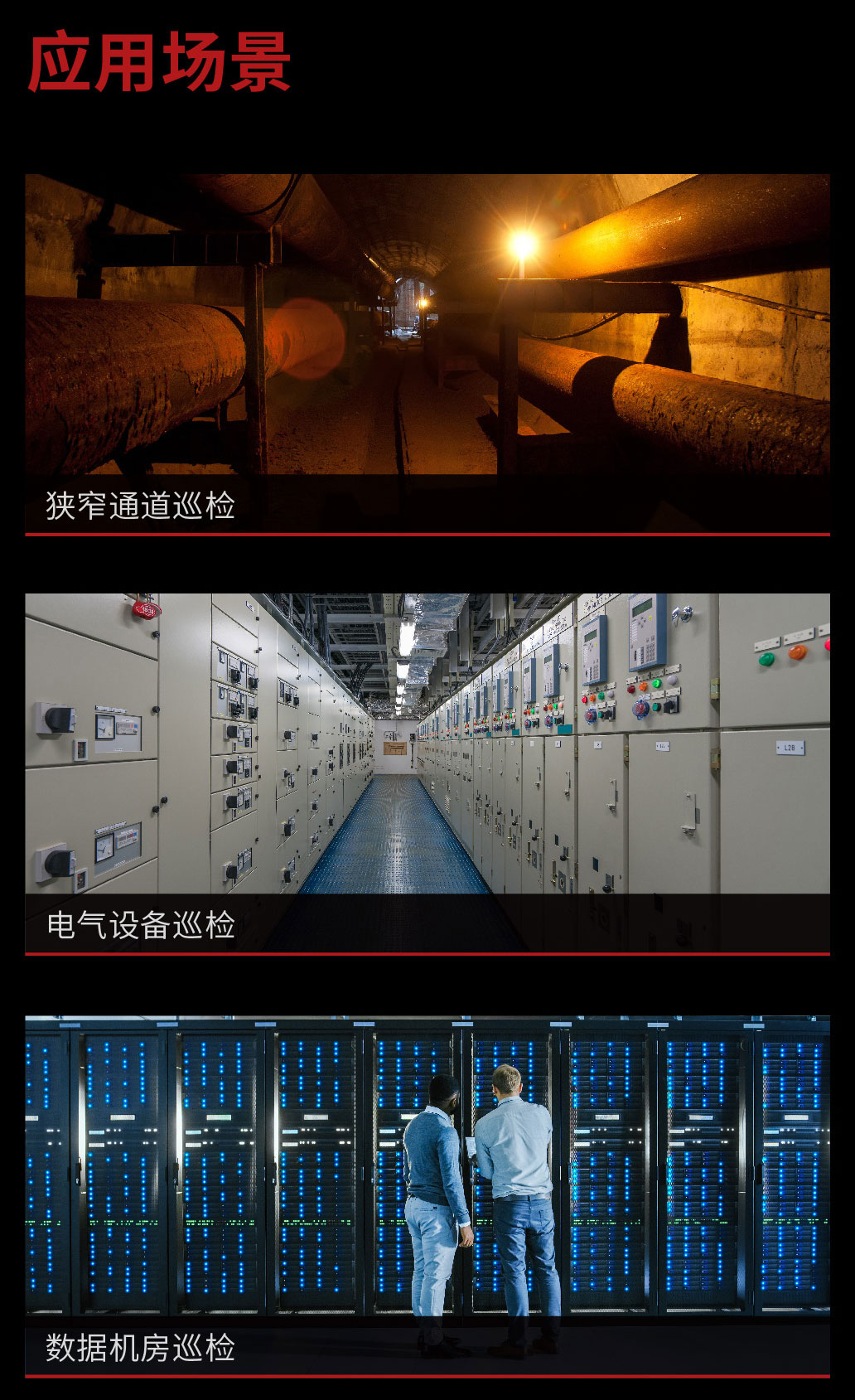 AI智能軌道巡檢機(jī)器人FOTRIC 476