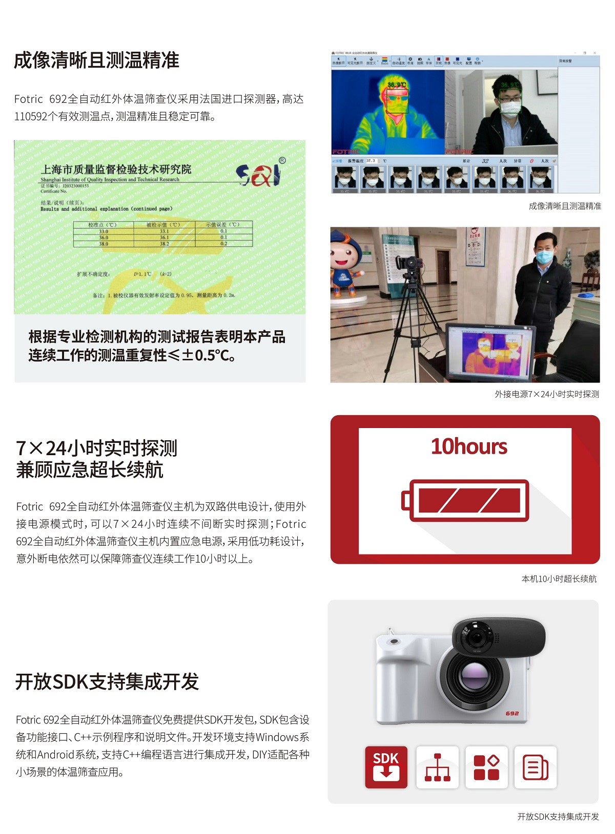 全自動(dòng)紅外體溫篩查儀FOTRIC 692
