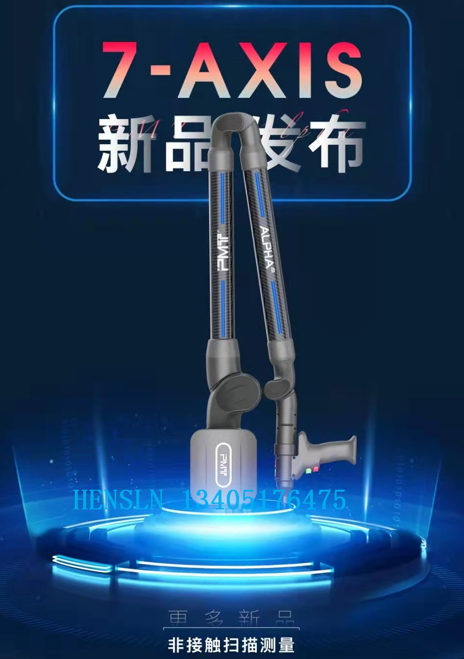 非接觸關(guān)節(jié)臂掃描儀七軸測(cè)量臂PMT